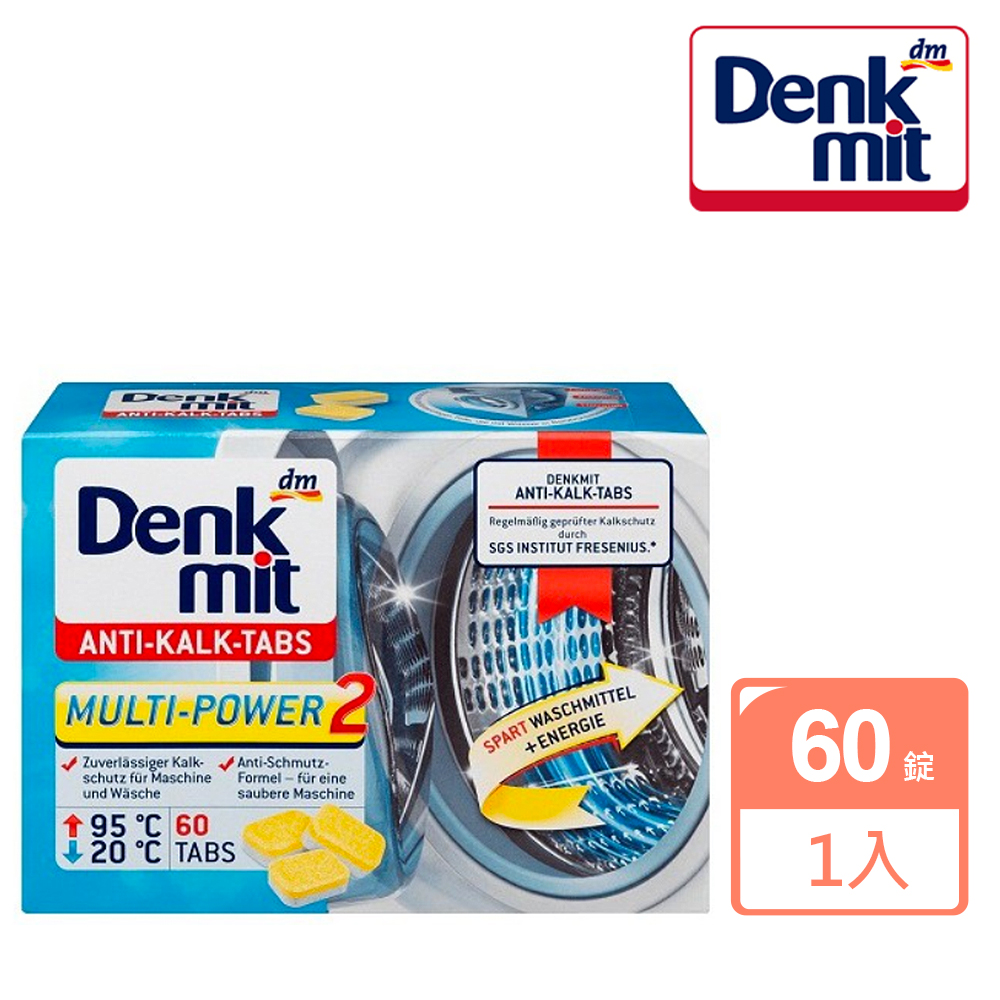【德國Denkmit】雙倍強效洗衣槽清潔錠16g(60錠裝)