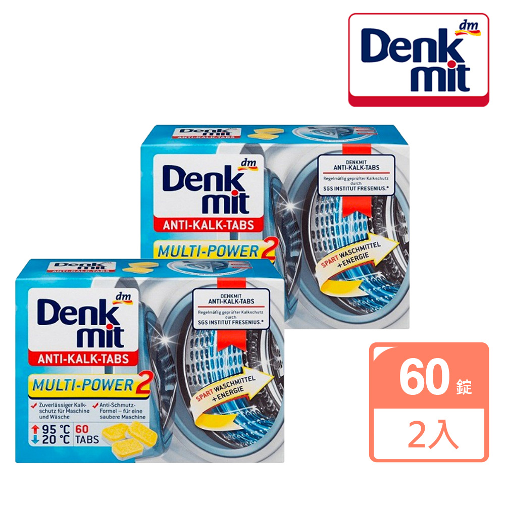 【德國Denkmit】雙倍強效洗衣槽清潔錠60錠X2盒