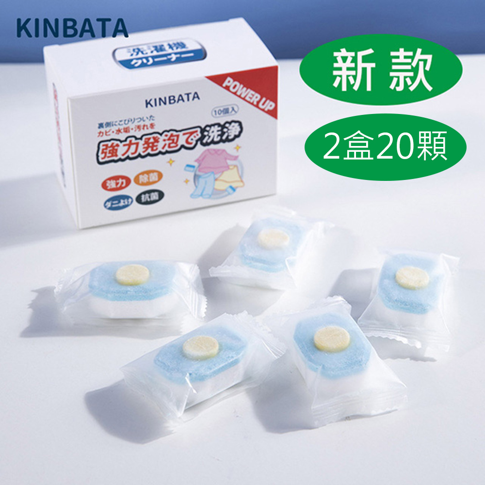 日本KINBATA新升級洗衣機泡騰片X2盒(1盒10顆)