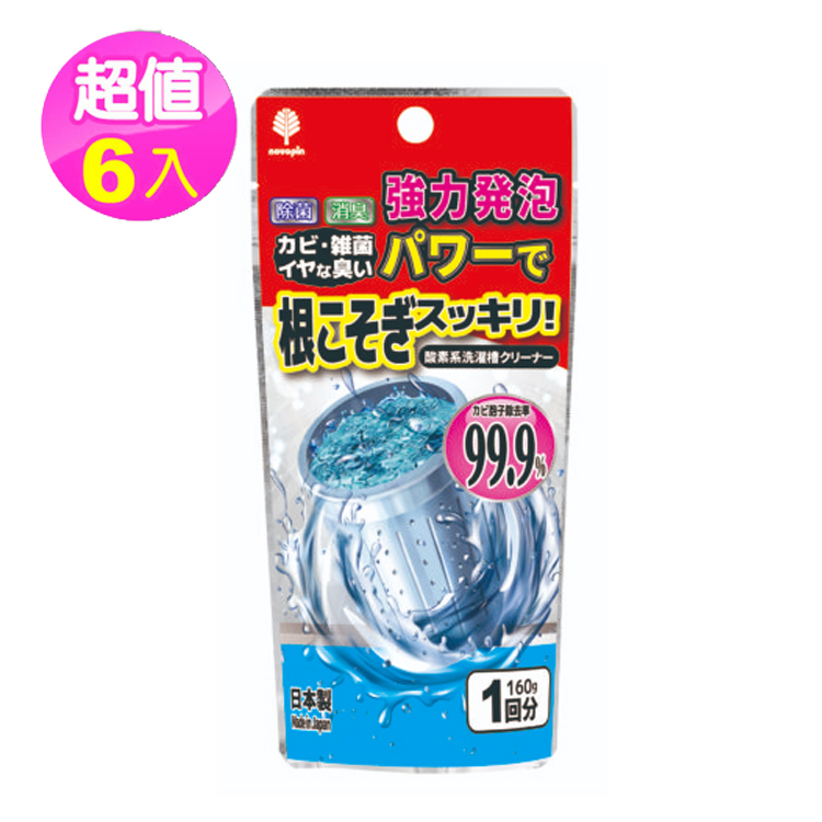【KIYOU】洗衣槽清潔劑粉末160g-6入組(日本原裝進口)