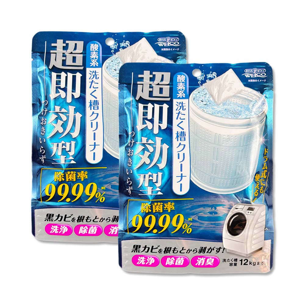 (2袋)日本WELCO-強洗淨速效型去汙除黴消臭氧系洗衣槽清潔粉120g/藍袋