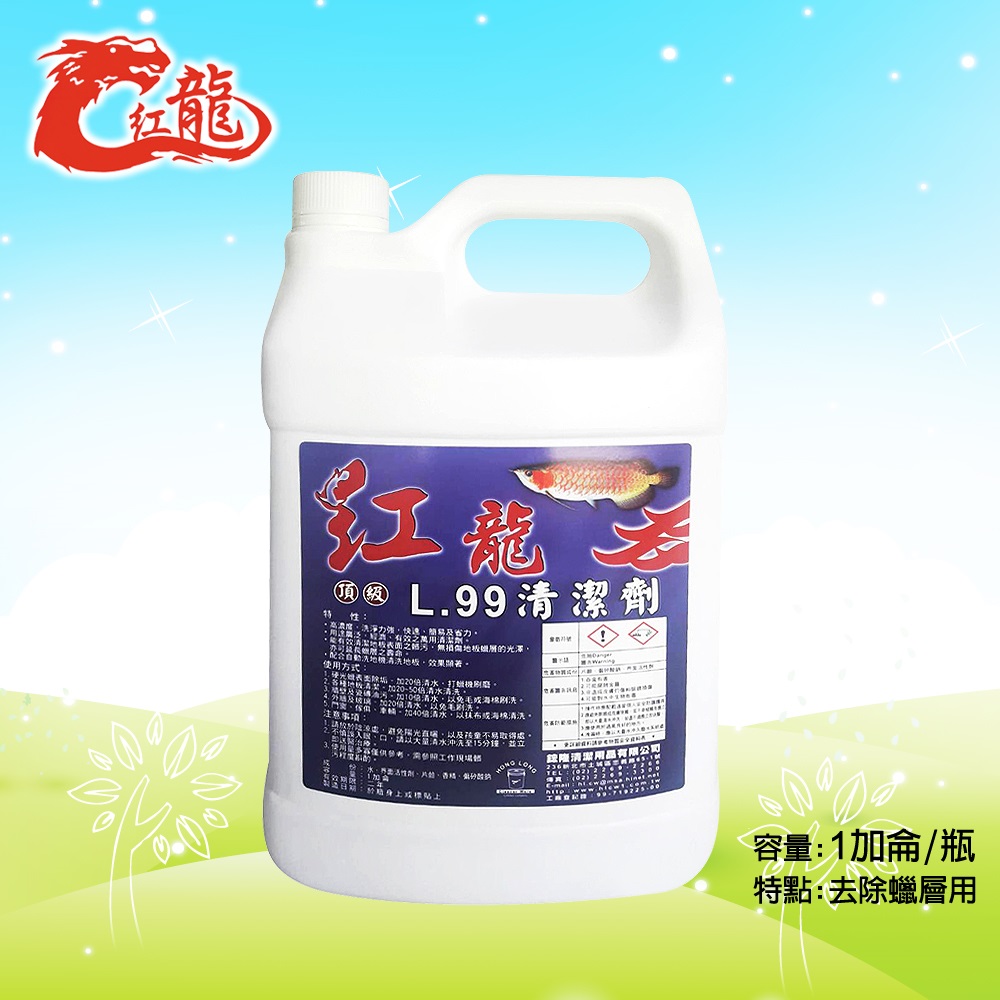 紅龍L99清潔劑1加侖共4桶