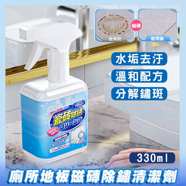 2入組 廁所廚房地板磁磚除鏽清潔劑(330ml)