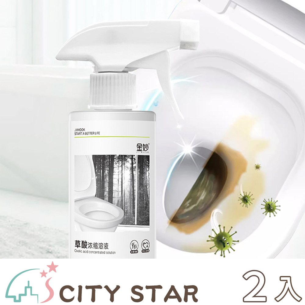 【CITY STAR】浴室馬桶去汙草酸濃縮溶液清潔劑300ml(2瓶/入)-2入