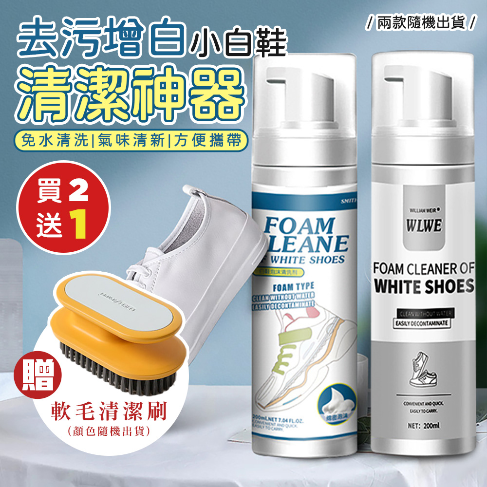 歐美熱銷小白鞋免水洗強效去汙噴霧（超值2入）贈北歐風撞色洗鞋洗衣軟毛清潔刷