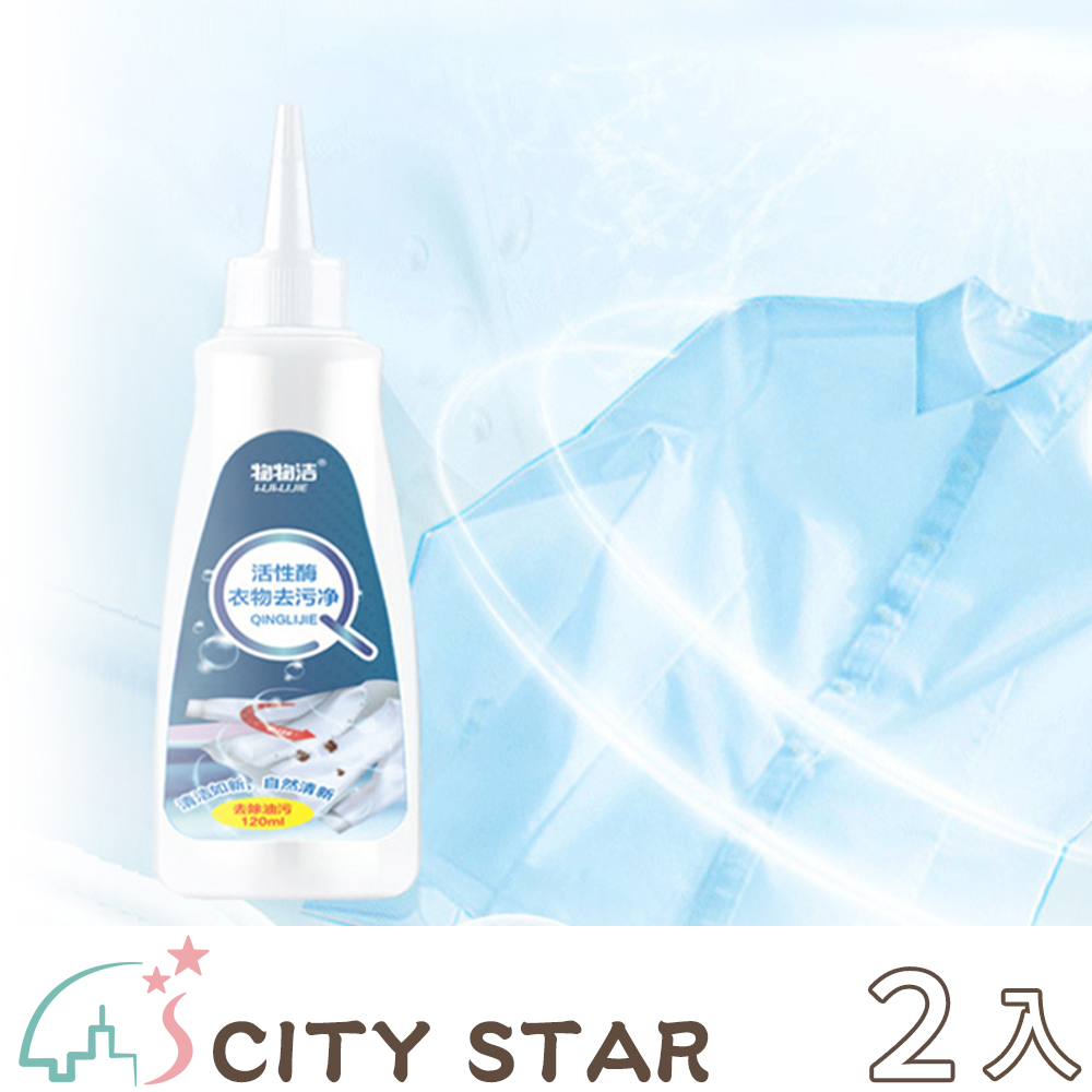 【CITY STAR】神奇活性酶衣物去汙去漬劑(3瓶/入)-2入