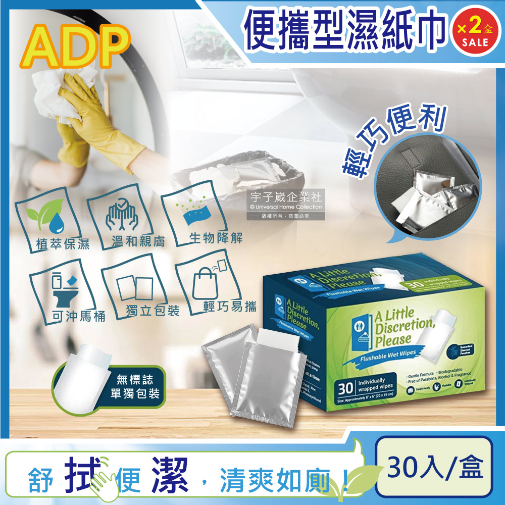 (2盒)ADP-柔膚拋棄式濕紙巾-無香型20×15cm獨立包裝30入/盒
