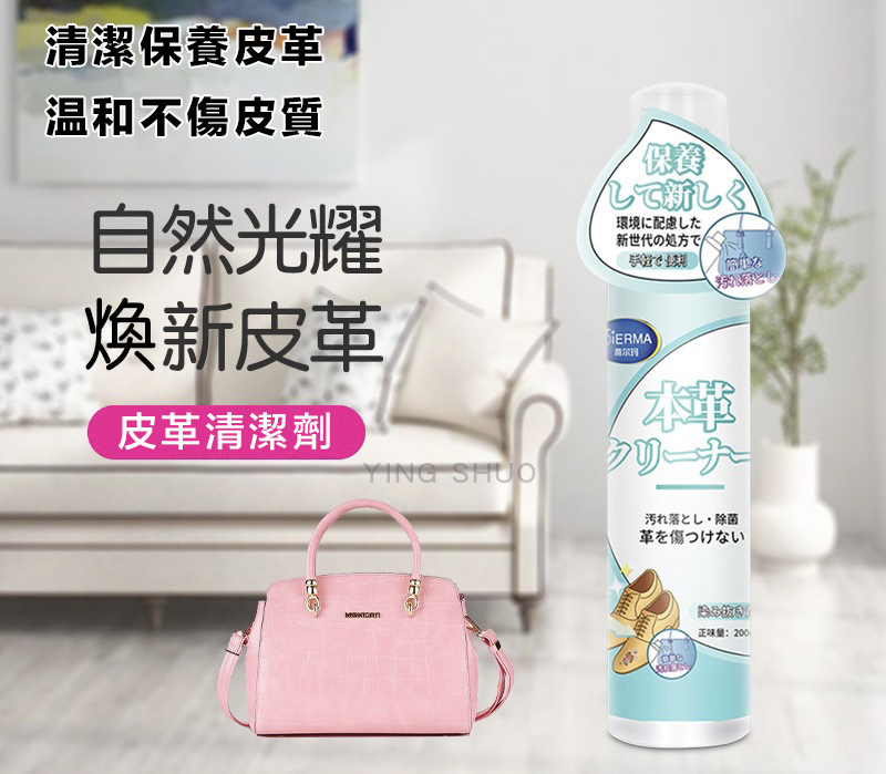 日本天然皮革清潔保養劑 包包 皮椅 200ml