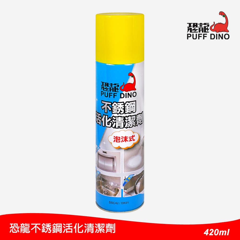 恐龍不銹鋼活化清潔劑420ml