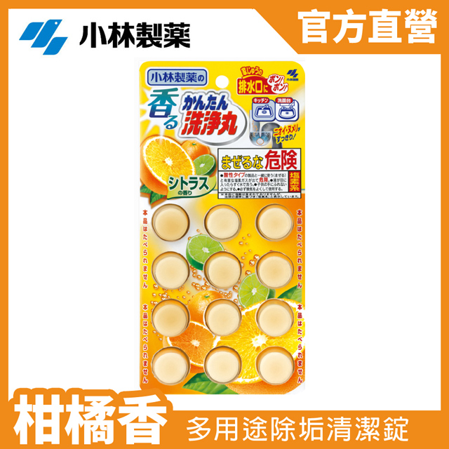 日本【小林製藥】除垢錠-柑橘(5.5gx12顆)