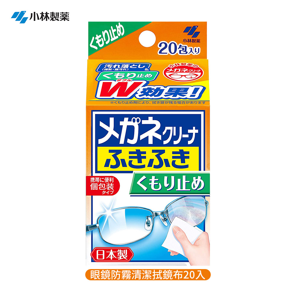 日本小林製藥眼鏡防霧清潔拭鏡布20入