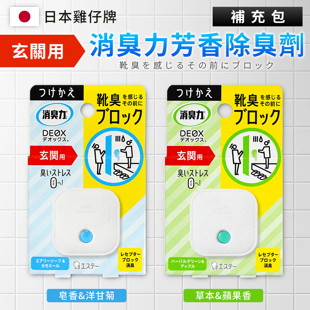 【日本雞仔牌】DEOX玄關淨味消臭力補充劑6ml 4入組(2款可選/日本境內版)