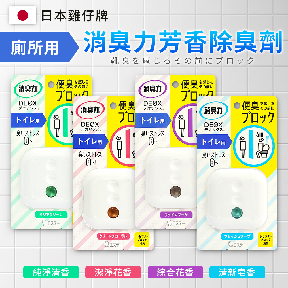 【日本雞仔牌】DEOX浴廁淨味消臭力6ml 4入組(4款可選/日本境內版)