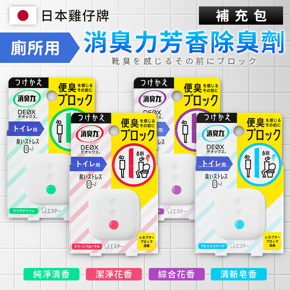 【日本雞仔牌】DEOX浴廁淨味消臭力芳香除臭補充劑6ml 4入組(4款可選/日本境內版)