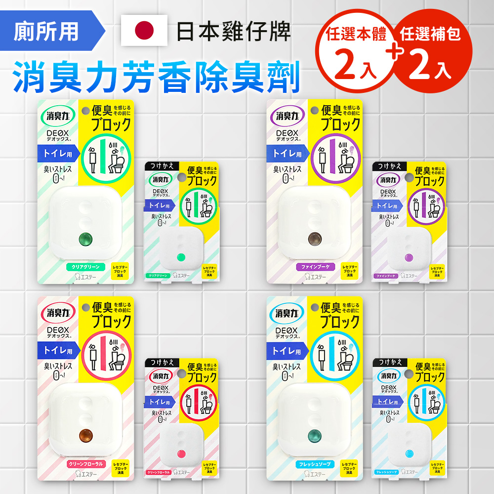 【日本雞仔牌】DEOX浴廁淨味消臭力6ml 2+2件組(4款可選/日本境內版)
