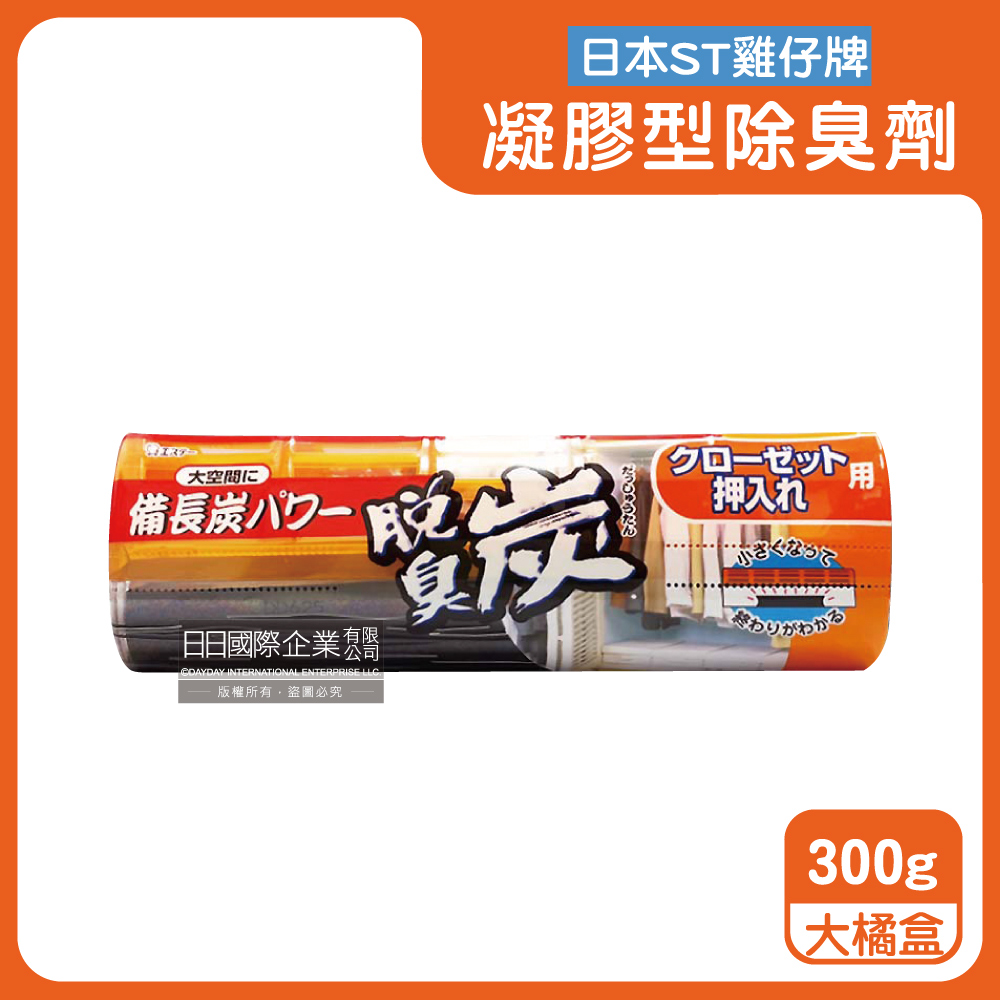 日本ST雞仔牌-儲藏室專用脫臭炭備長炭除臭盒300g/大橘盒