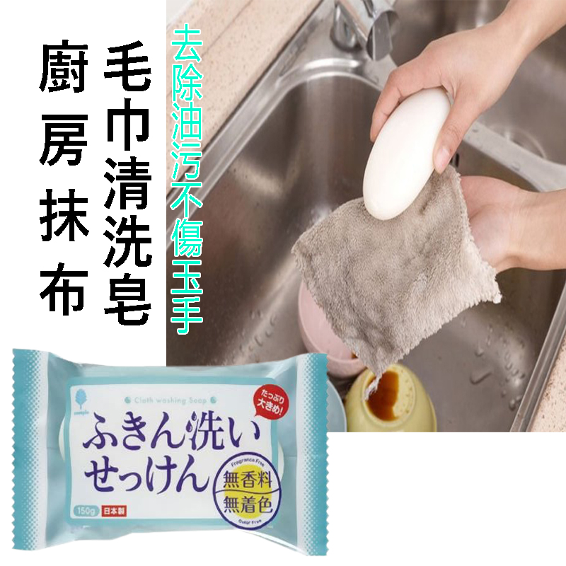 日本 小久保KOKUBO-廚房肥皂-150g(K-2411 )