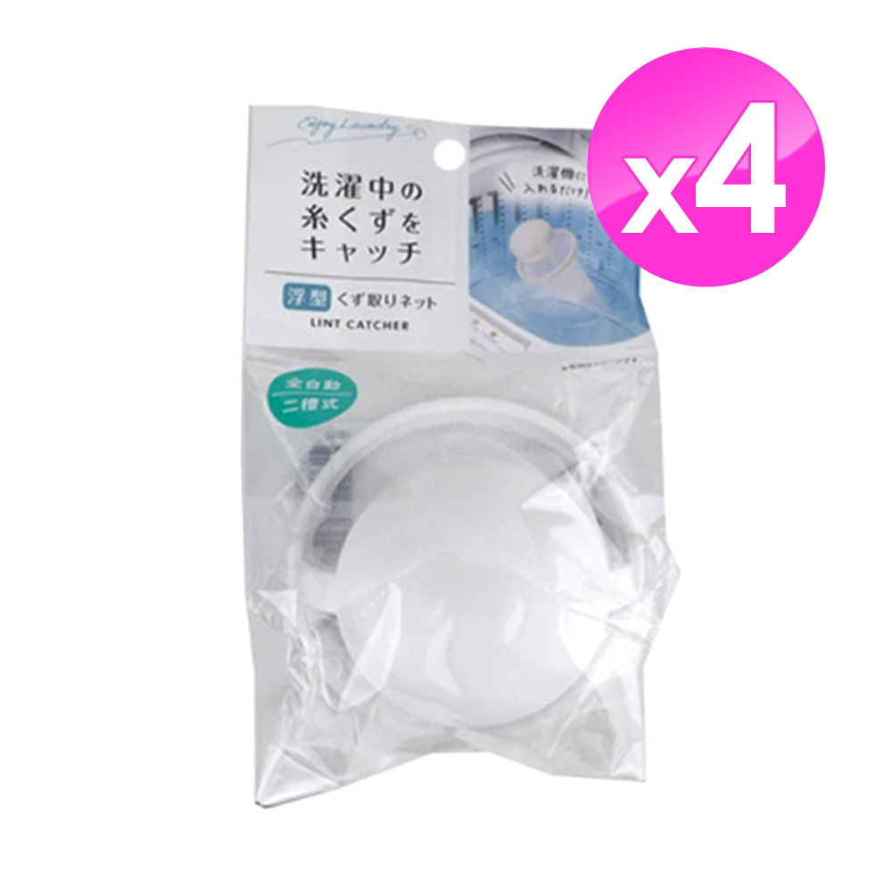 【KOKUBO】洗衣機毛屑收取網袋-4入組(過濾網/濾毛器)