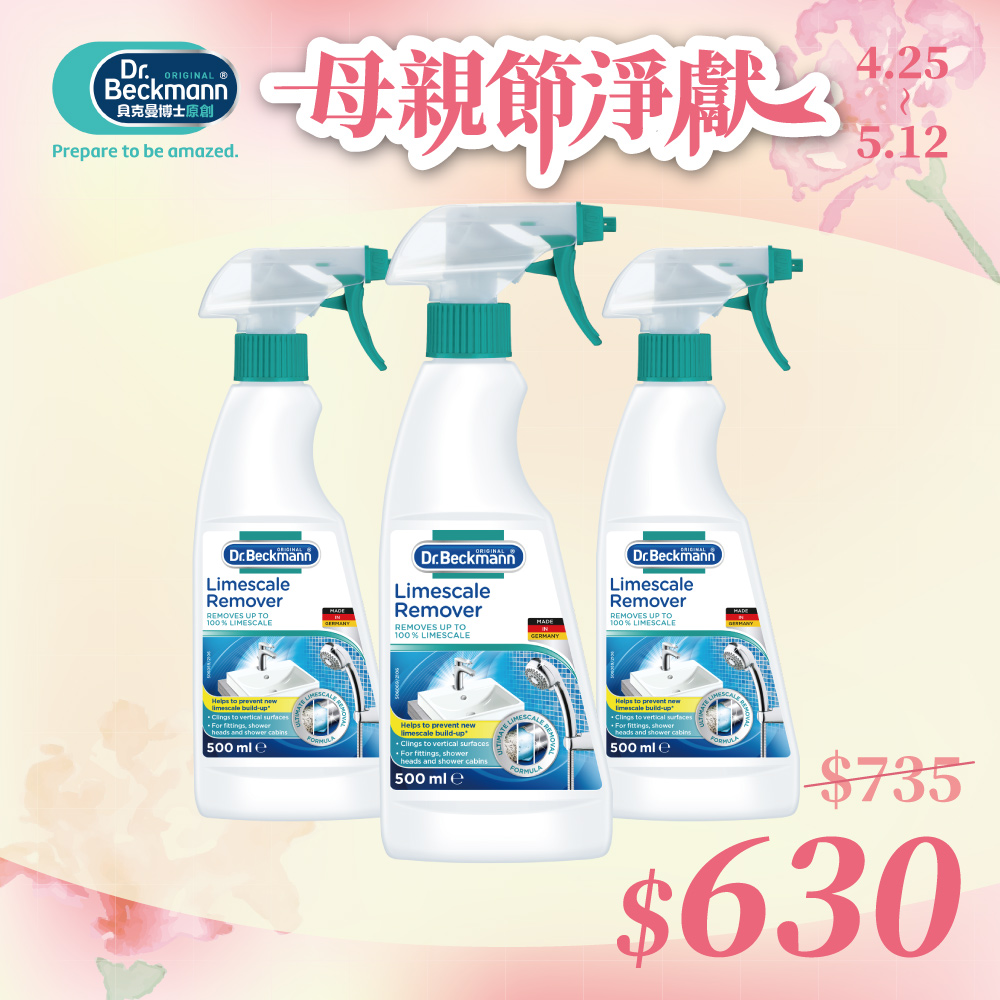 德國【Dr. Beckmann】貝克曼博士水垢清潔劑500mlx3入