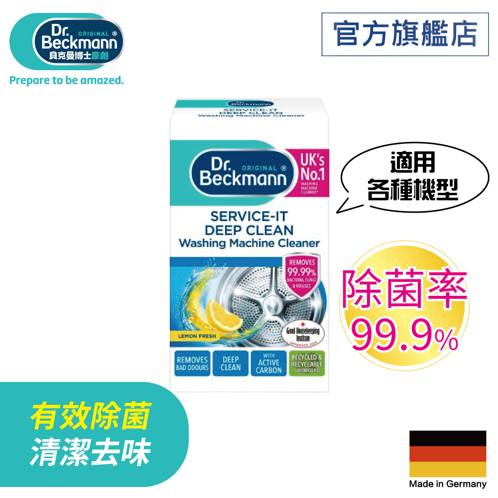 德國【Dr. Beckmann】貝克曼博士洗衣機殺菌清潔劑250g