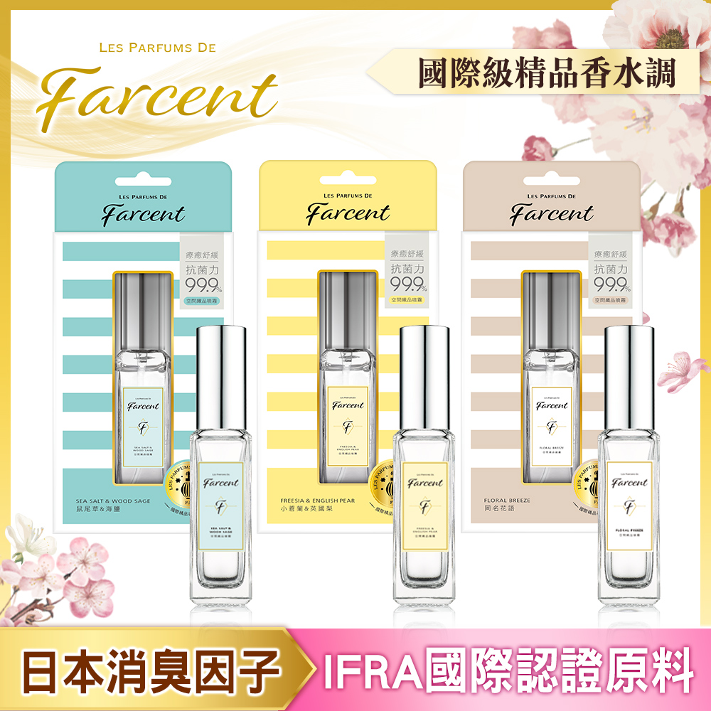 【Farcent香水】空間織品噴霧x3入