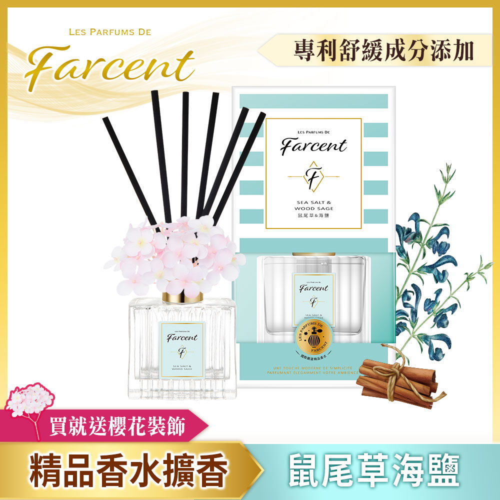 【Farcent】香水室內擴香-鼠尾草&海鹽(120ml/瓶)
