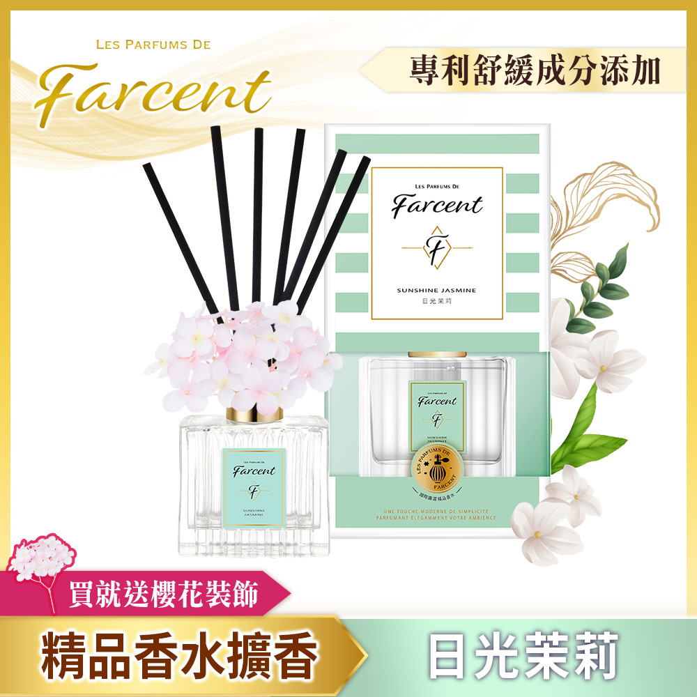 【Farcent】香水室內擴香-日光茉莉(120ml/瓶)