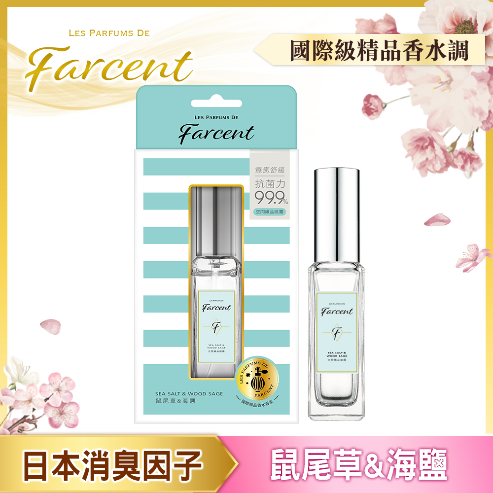 【Farcent】香水空間織品噴霧-鼠尾草&海鹽(30ml/瓶)