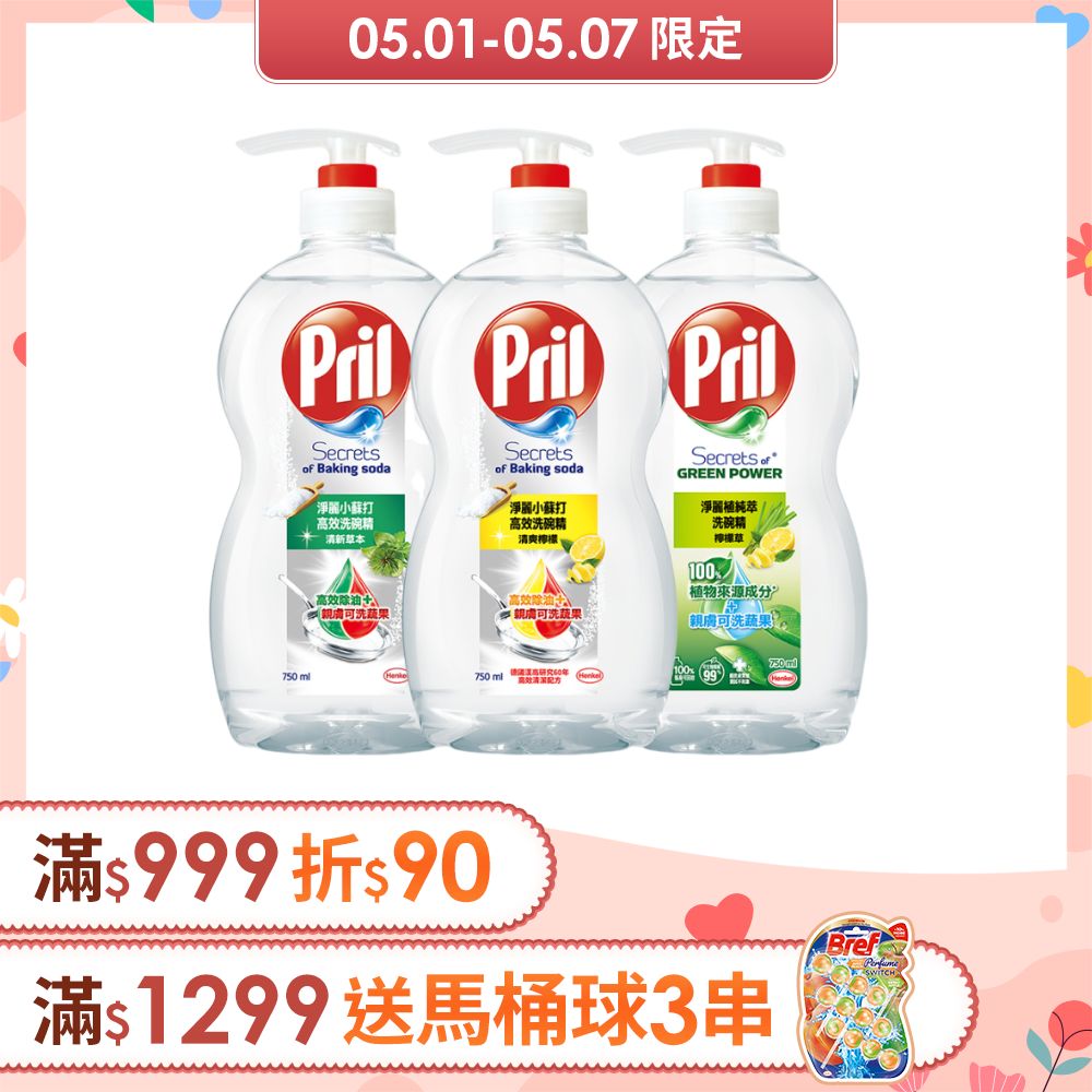 Pril淨麗小蘇打高效洗碗精-750ml(檸檬/檸檬草/草本)