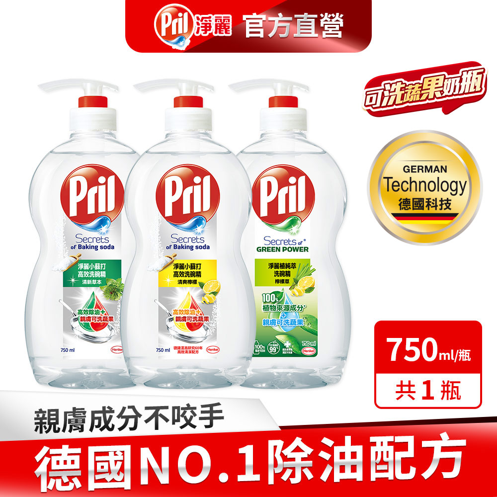 Pril淨麗小蘇打高效洗碗精-750ml(檸檬/檸檬草/草本)