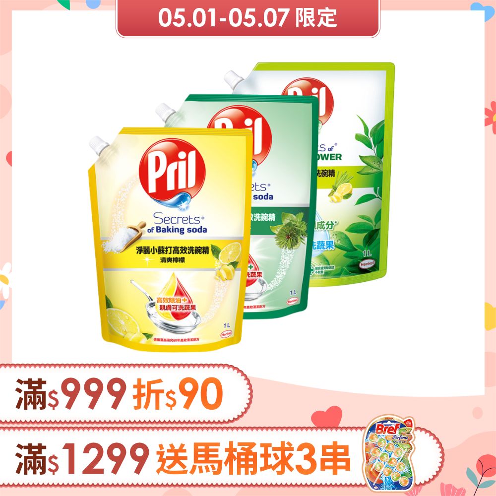 Pril淨麗 洗碗精補充包-1000ml