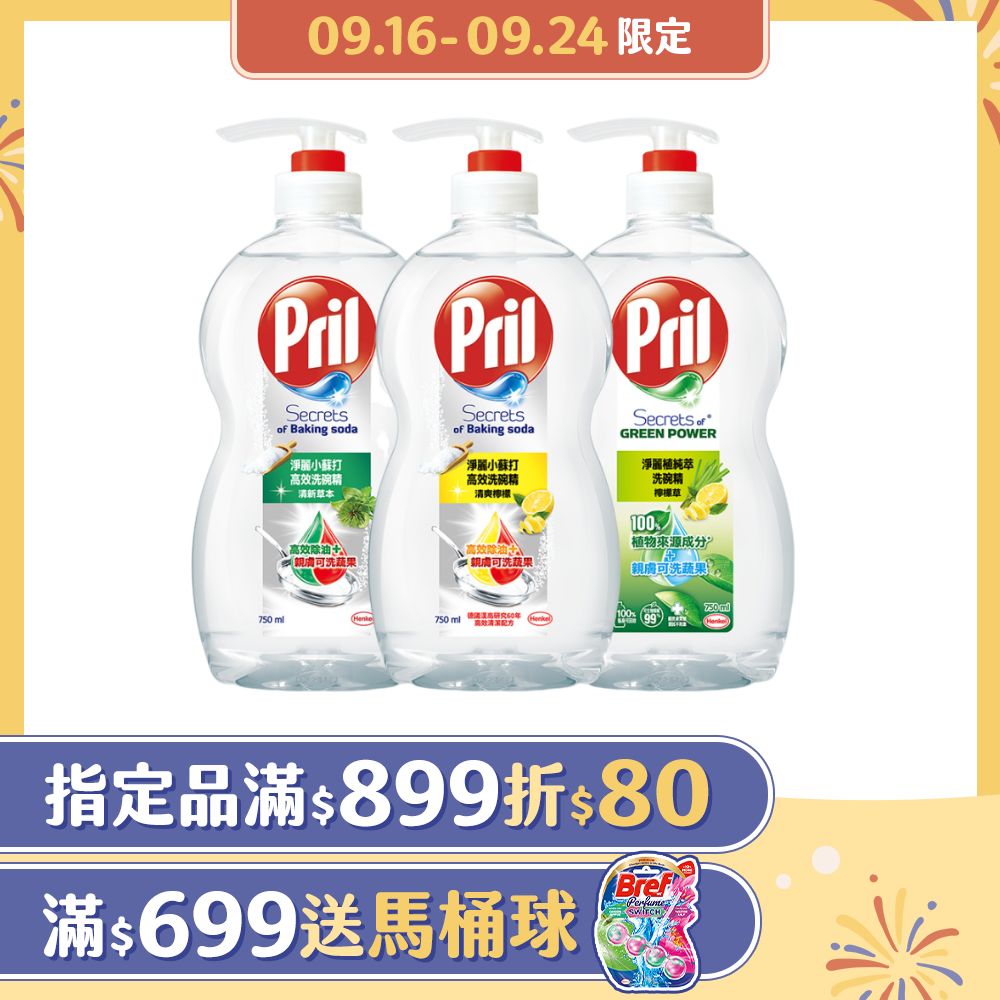 Pril淨麗洗碗精-750ml