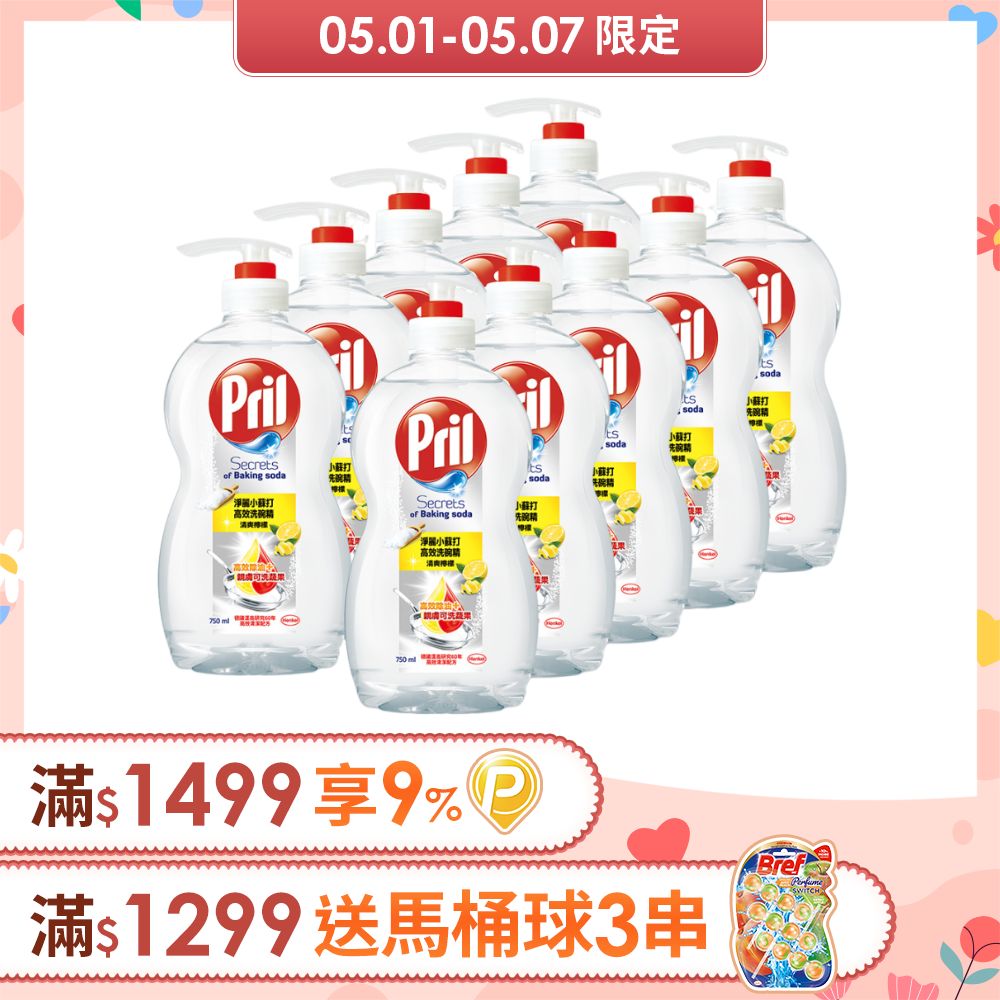 Pril淨麗 洗碗精- 750mlx10瓶/箱