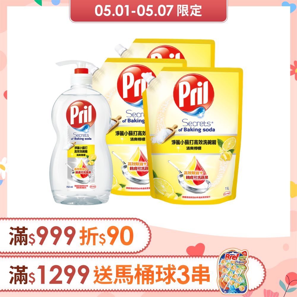 Pril淨麗 洗碗精- 750mlx1瓶+1000ml補充包x3