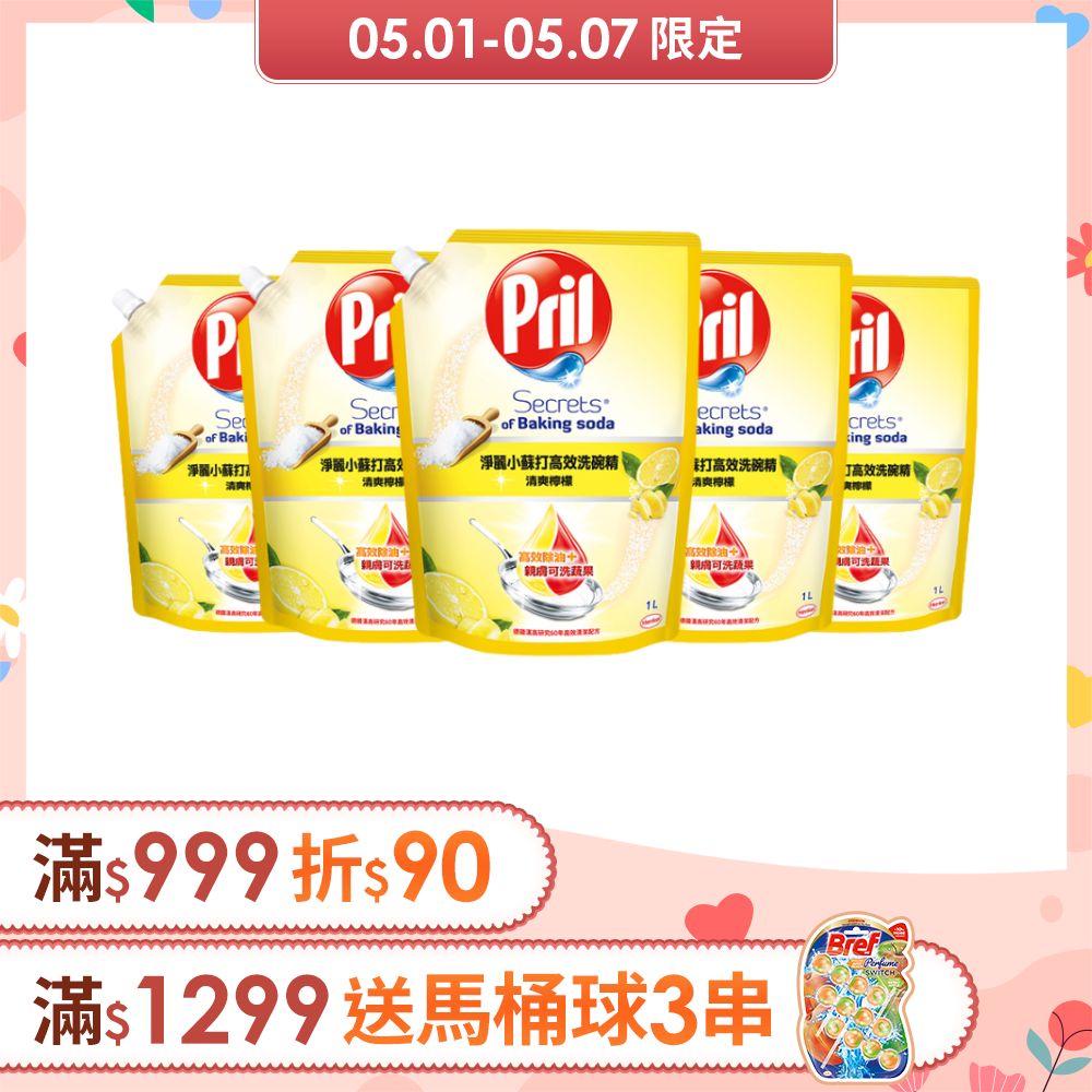 Pril淨麗 洗碗精-1000ml補充包 x5
