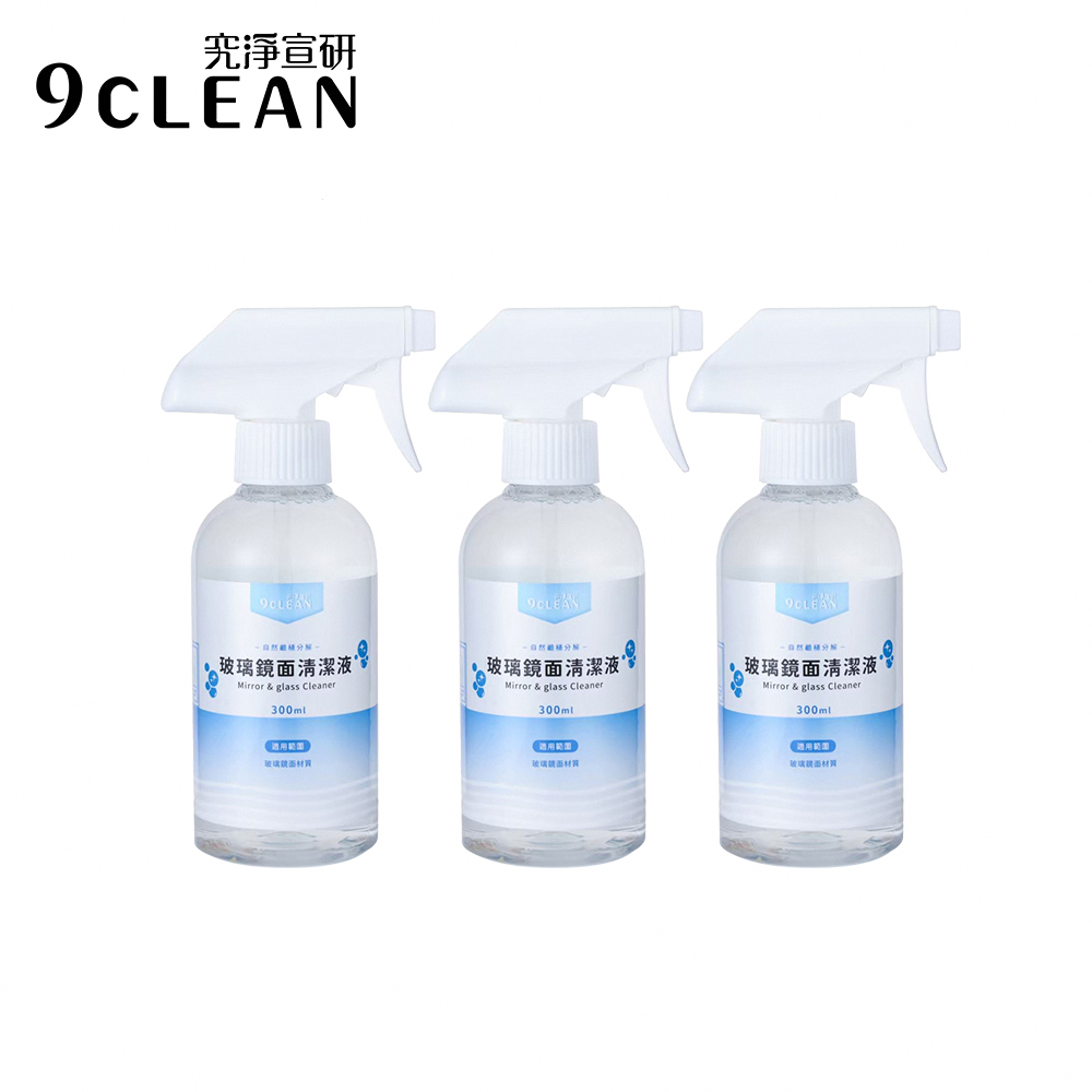 究淨宣研 9CLEAN 玻璃鏡面清潔液(300ml)-三入組