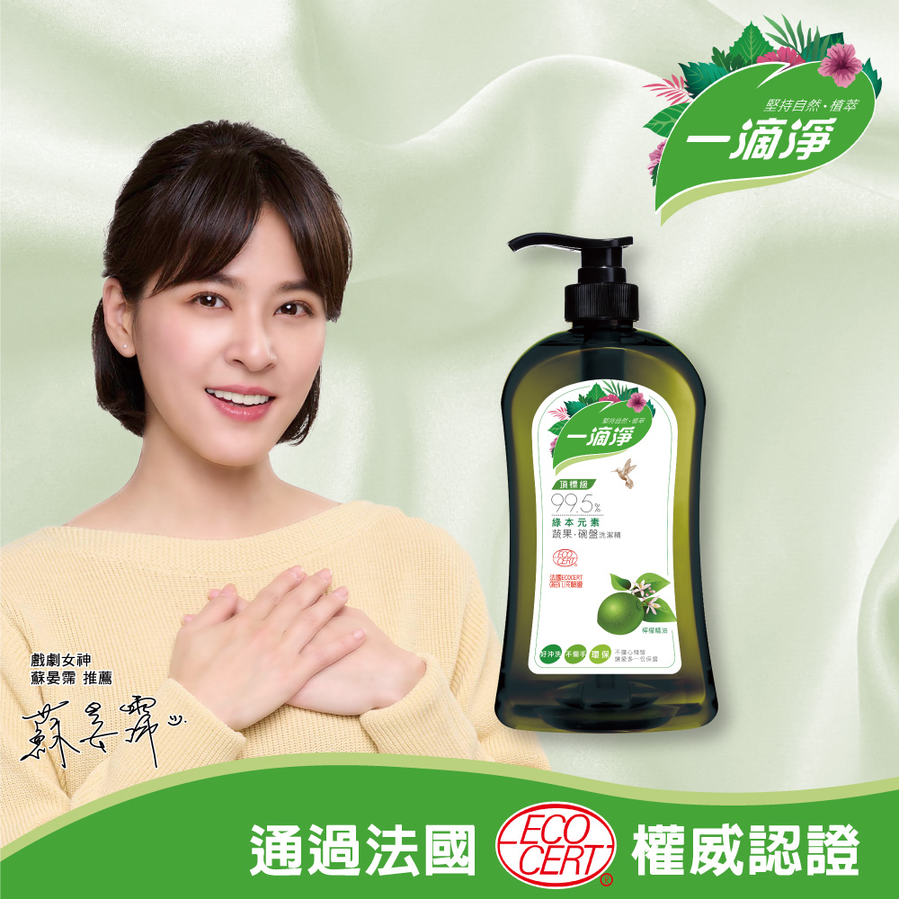 一滴淨蘆薈多酚食品用洗潔精 檸檬精油1000g