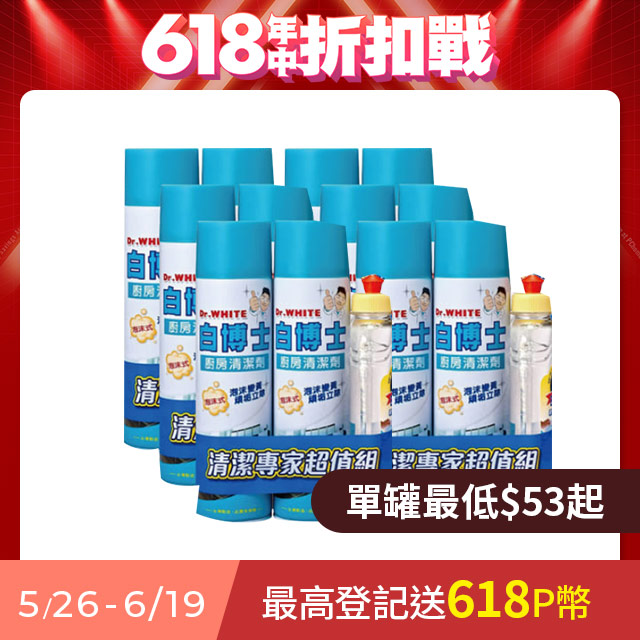 白博士廚房泡沫清潔劑600ml*2入贈白熊洗碗精300gx6組/箱購(CNY限量組)