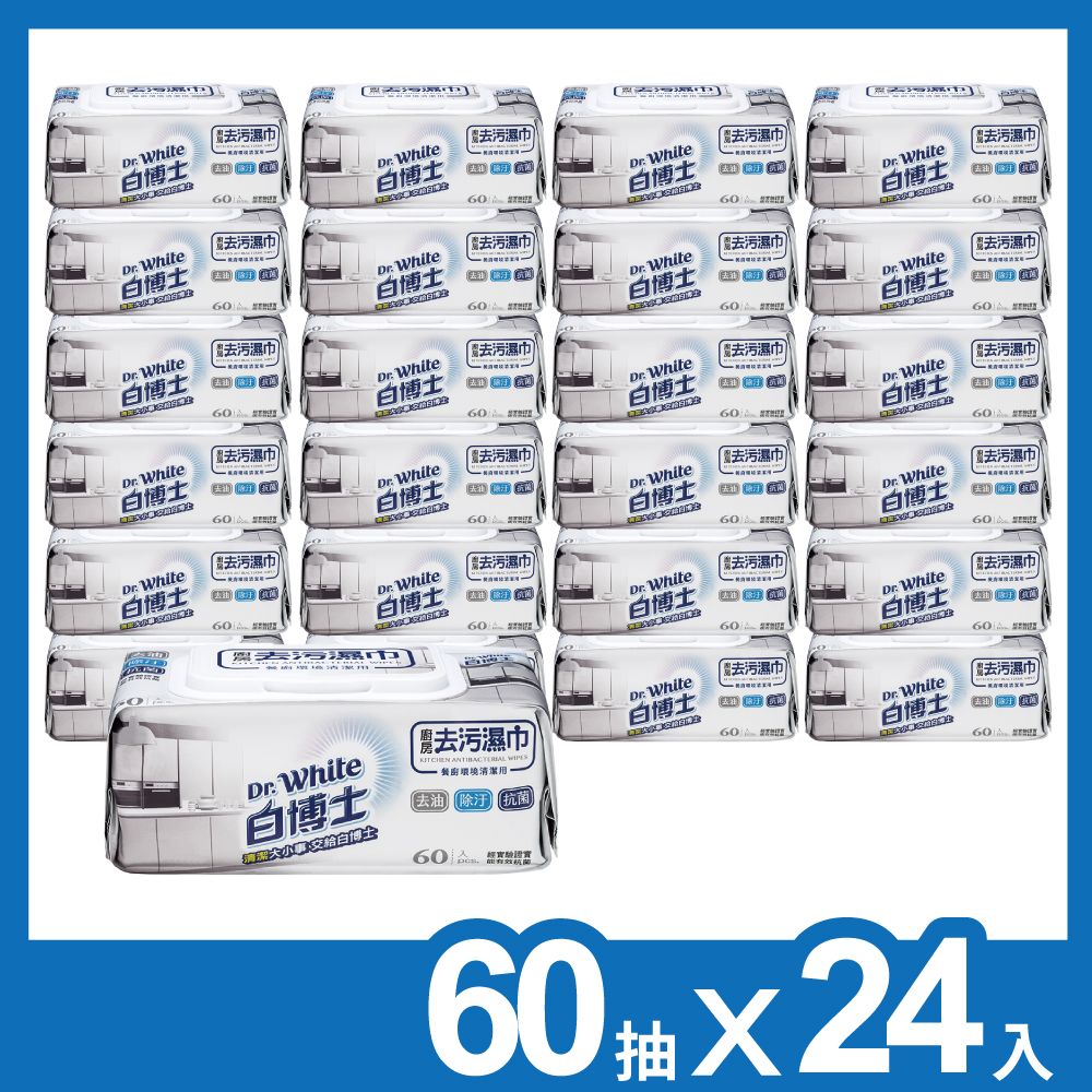 白博士廚房去汙濕巾60抽x24入/箱