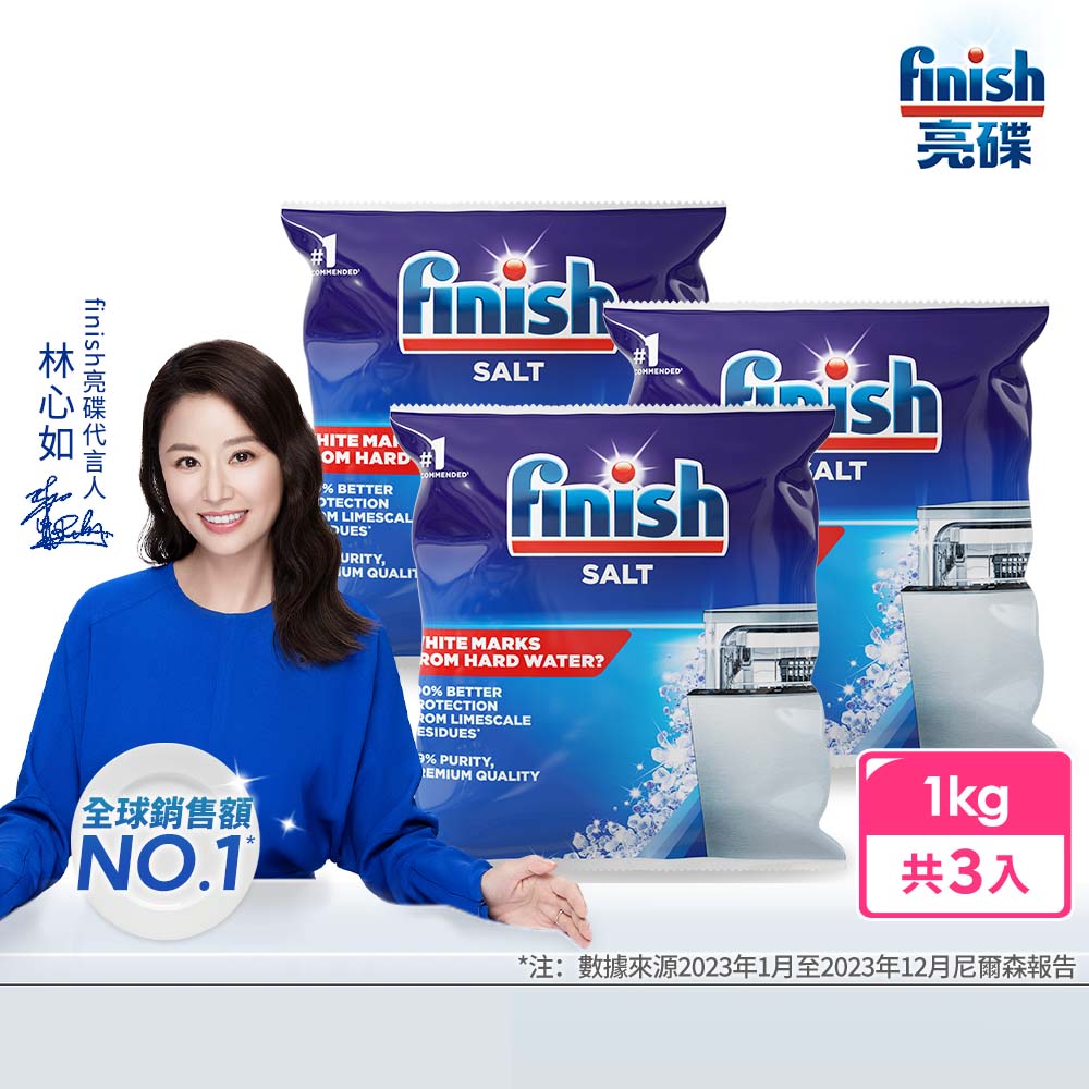 亮碟Finish 洗碗機軟化鹽(1kg)X3