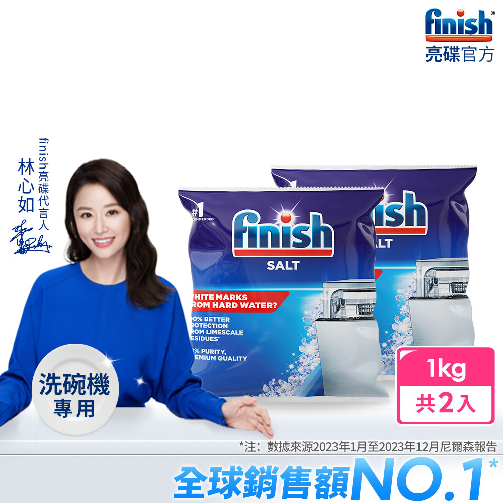 亮碟Finish 洗碗機軟化鹽(1kg)x2