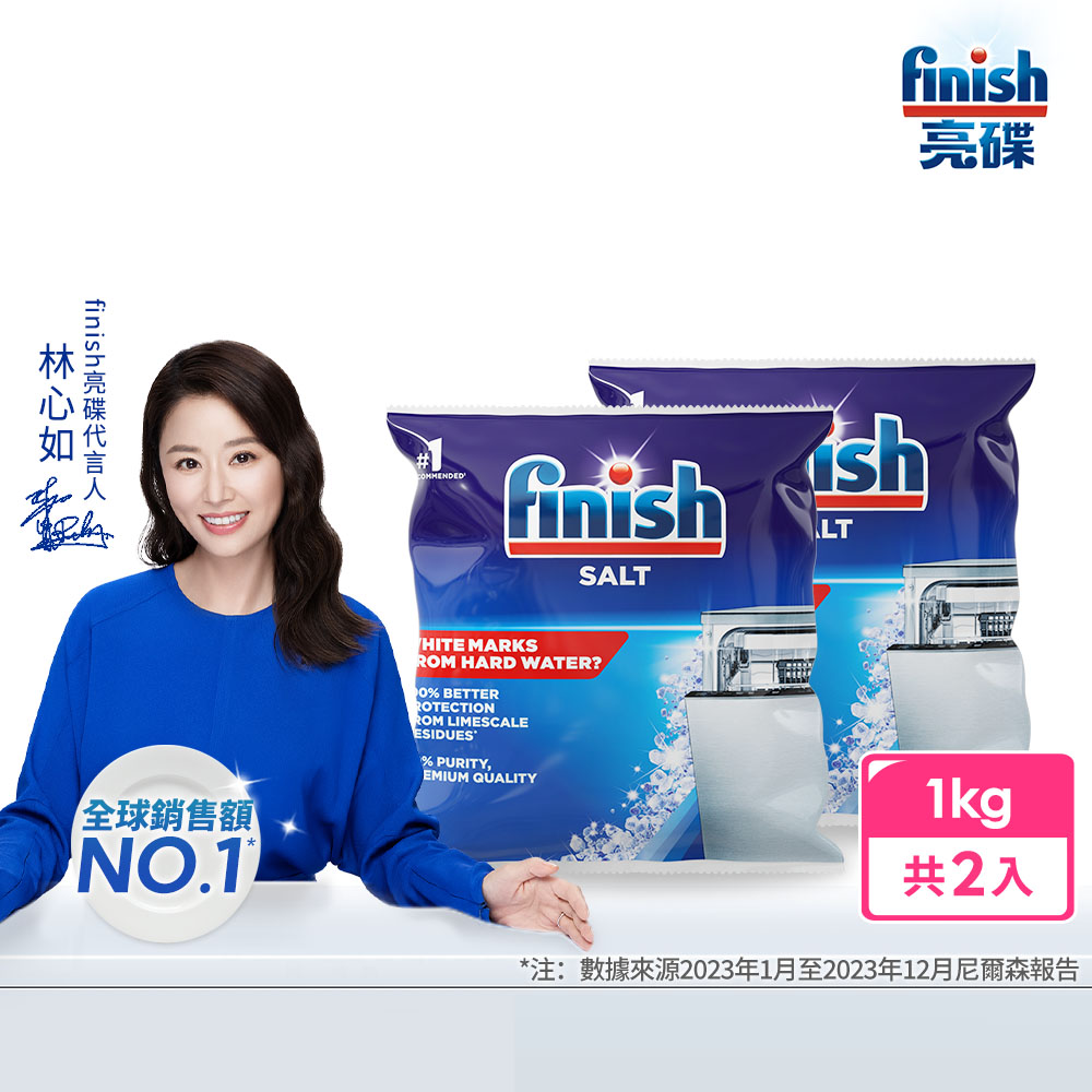 亮碟Finish 洗碗機軟化鹽(1kg)x2