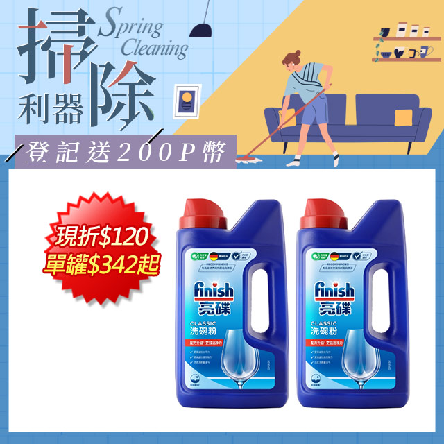 亮碟Finish 強力洗滌粉劑洗碗粉(1kg)*2入組
