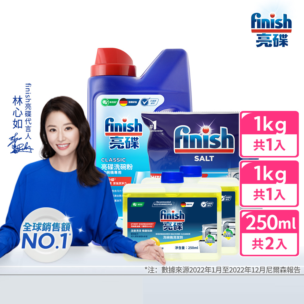 finish亮碟 洗碗粉(1kg)*1+軟化鹽(1kg)*1+機體清潔劑(250ml)*2