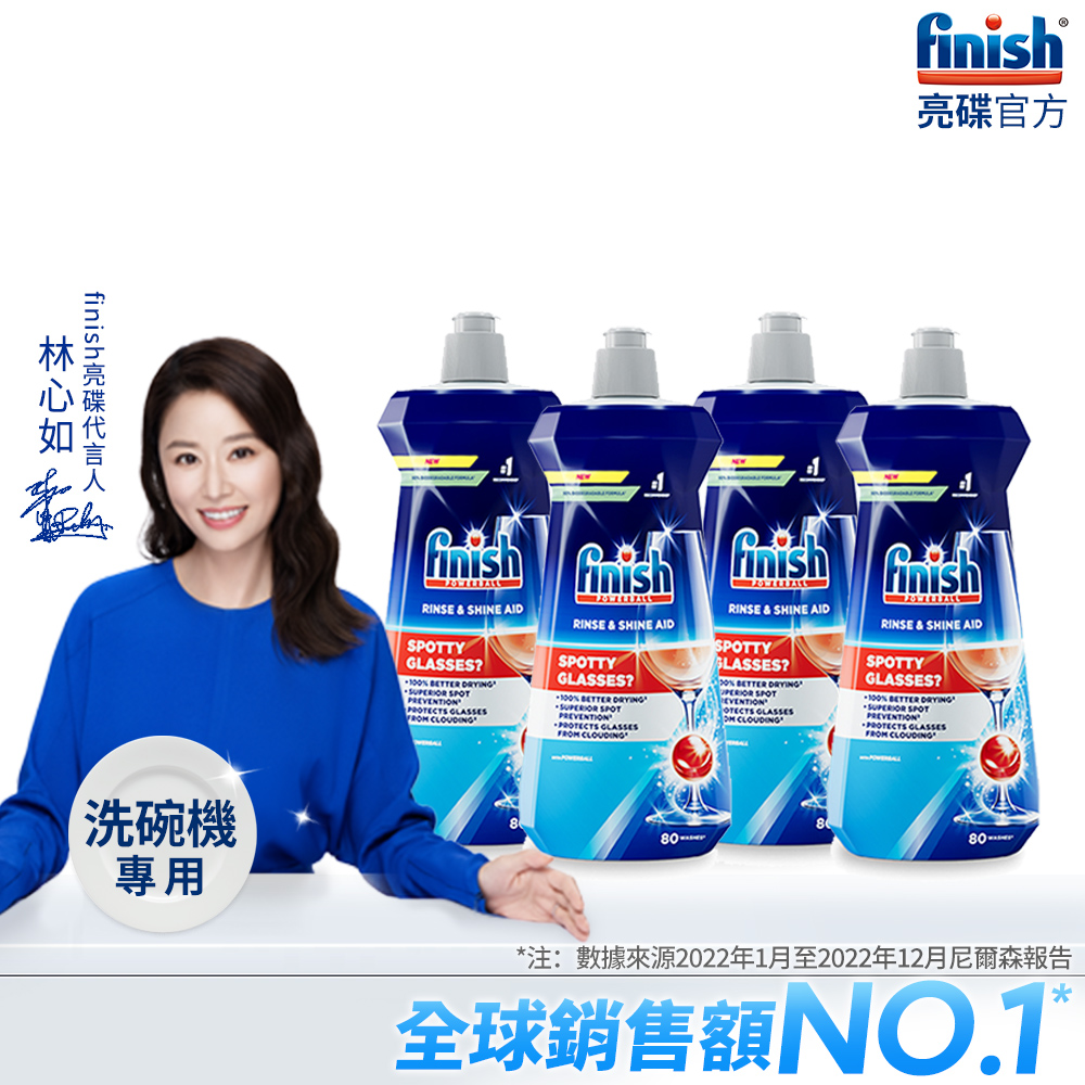 finish亮碟 洗碗機光潔劑(400ml)X4