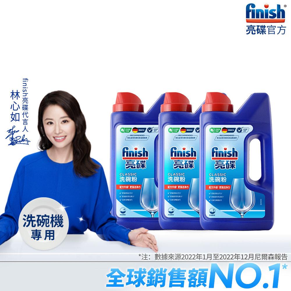 finish亮碟 強力洗滌粉劑洗碗粉(1kg)X3
