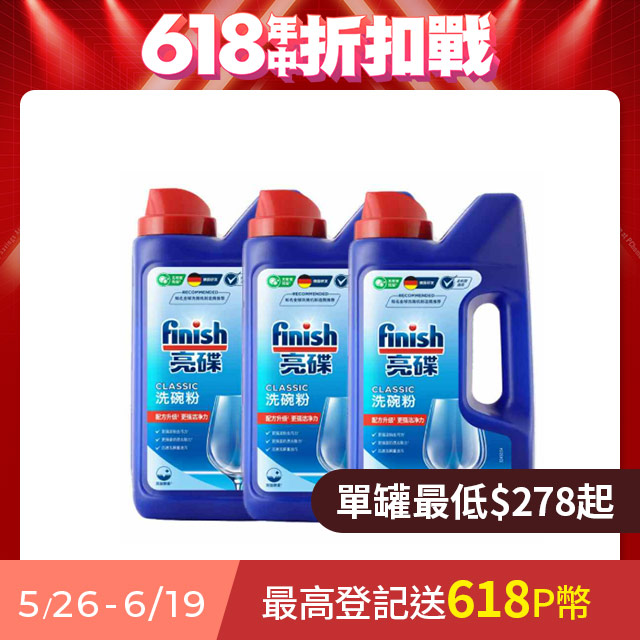 finish亮碟 強力洗滌粉劑洗碗粉(1kg)X3