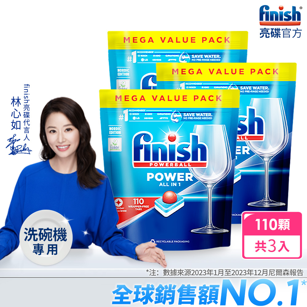 finish亮碟 洗碗機全效合一洗碗塊(110顆)X3