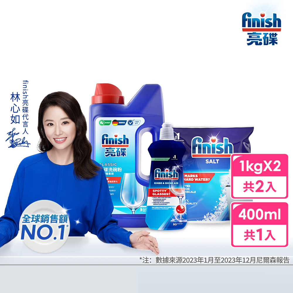 finish亮碟 洗碗粉(1kg)+軟化鹽(1kg)+光潔劑(400ml)