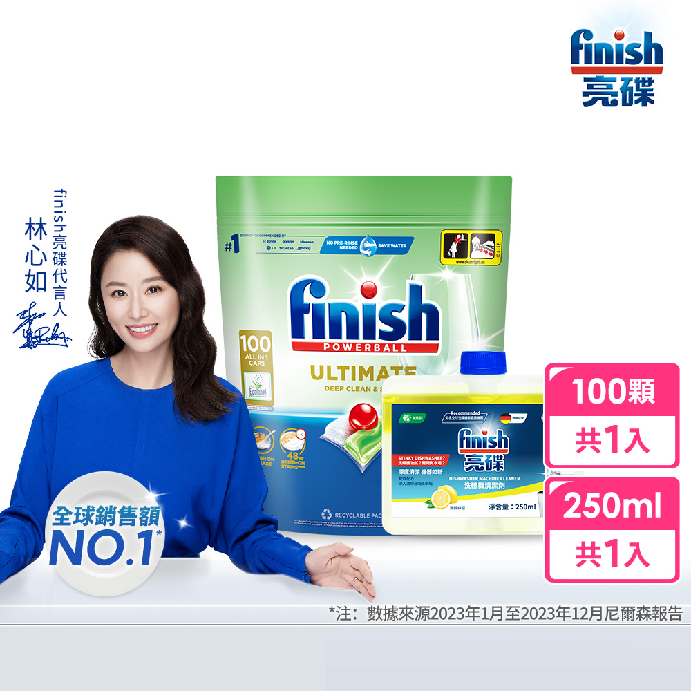 finish亮碟 零新增洗碗凝珠(100顆)+洗碗機機體清潔劑(250ml)